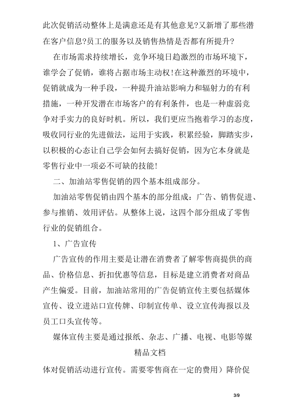 加油站促销活动总结_第3页