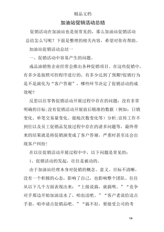 加油站促销活动总结