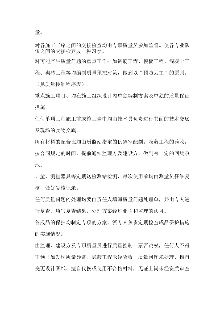 施工组织设计-房建-确保工程质量的技术组织措施_第3页