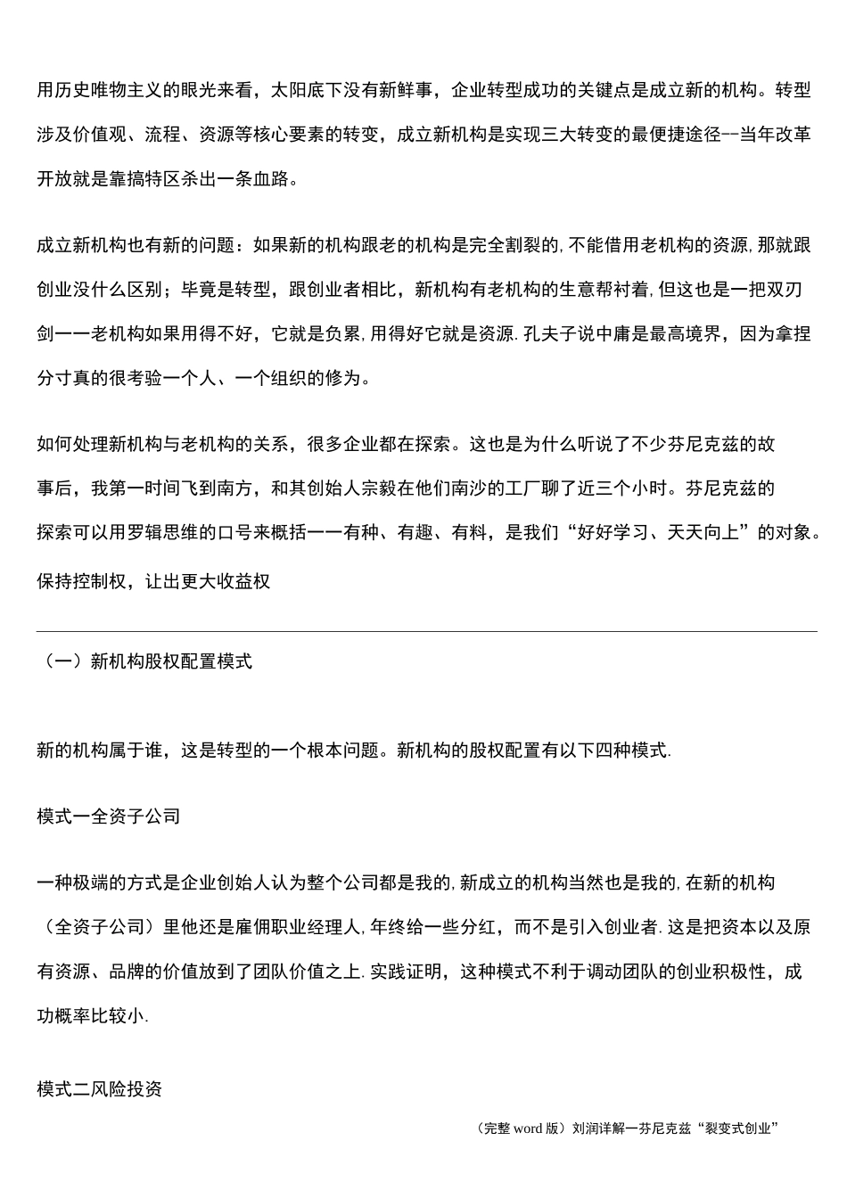 (完整word版)刘润详解—芬尼克兹“裂变式创业”_第3页