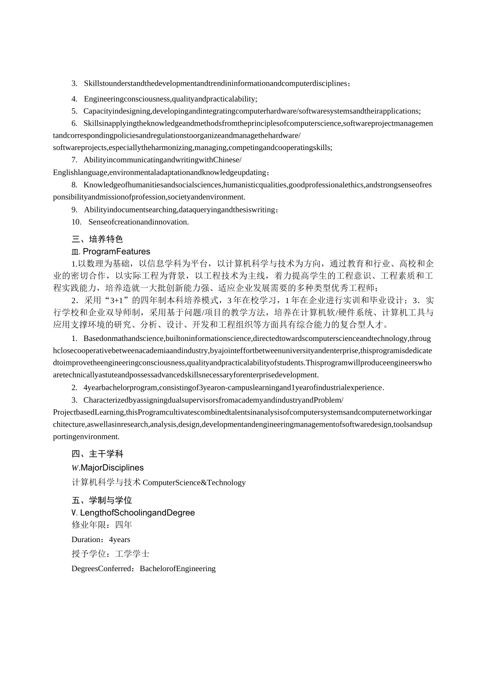 计算机科学与技术专业本科培养目标及要求_第2页