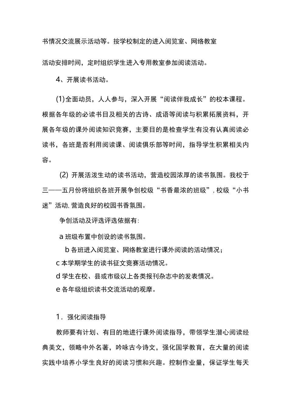 阅读课程实施计划方案_第3页