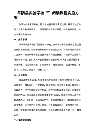 阅读课程实施计划方案
