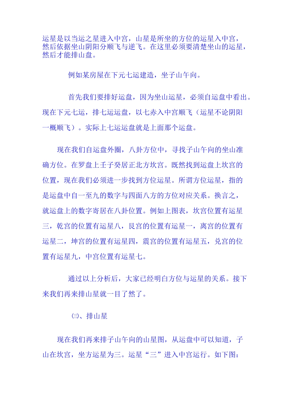 玄空飞星的排盘方法_第2页