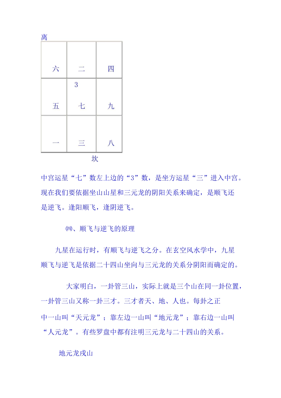 玄空飞星的排盘方法_第3页