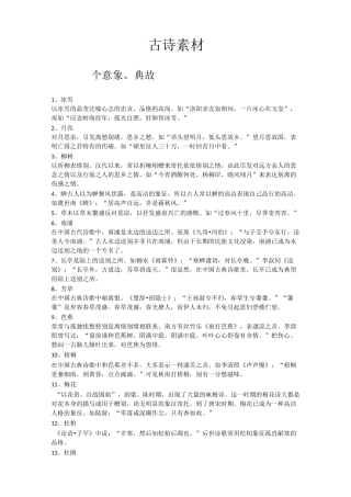 古诗素材意向