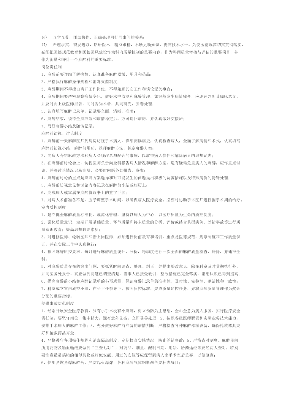 (工作规范)麻醉科工作制度与工作职责_第3页