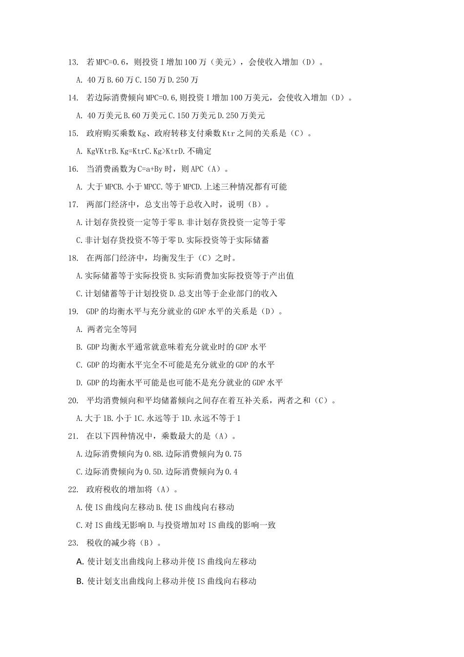 宏观经济学期末复习题库_第2页