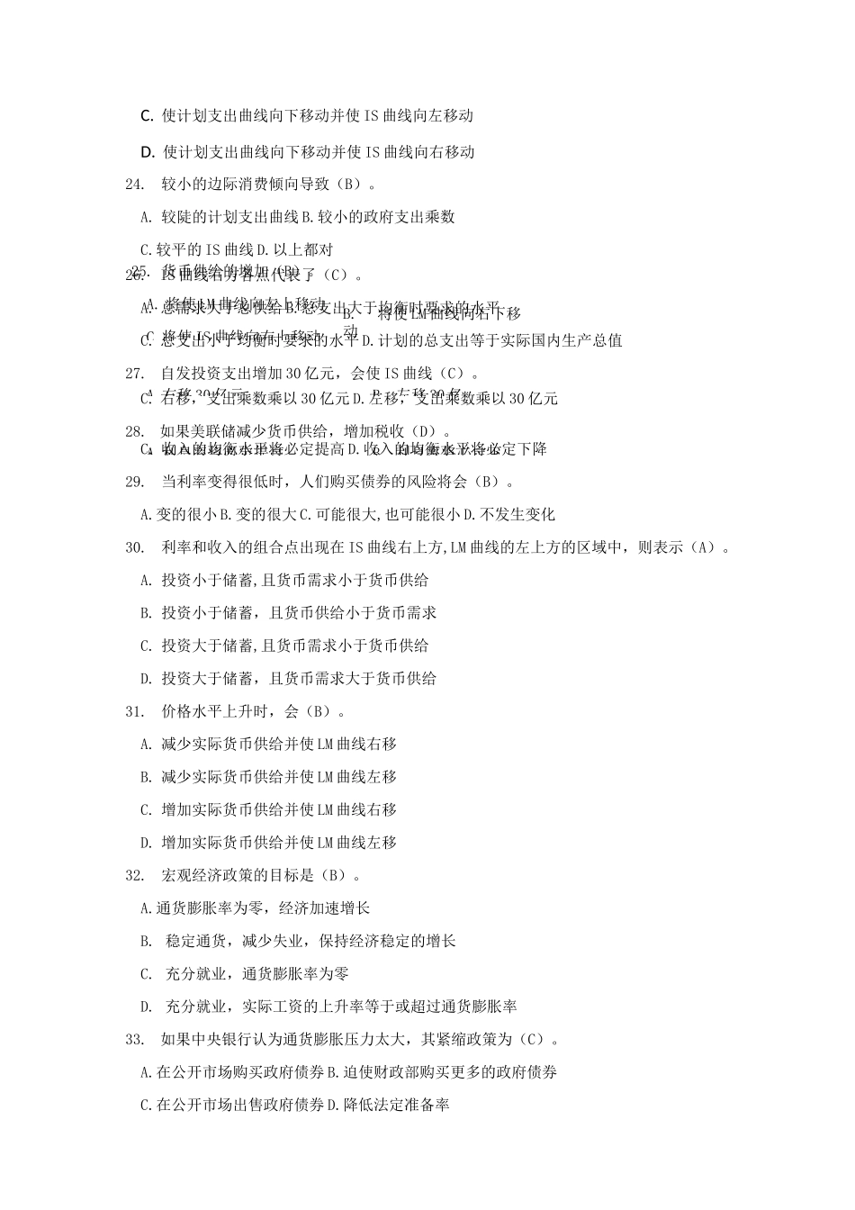 宏观经济学期末复习题库_第3页