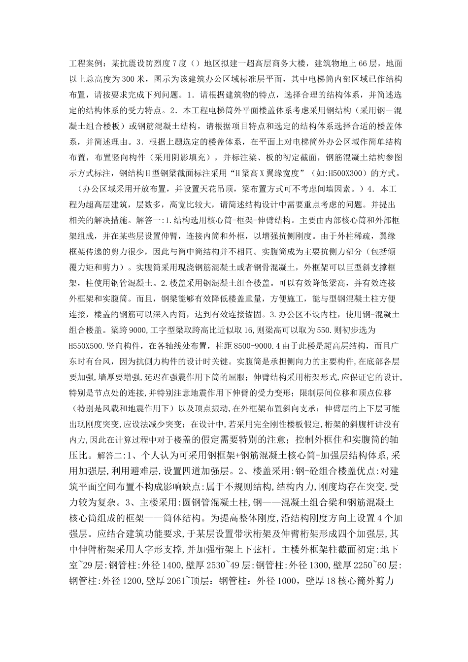 设计院笔试试题_第1页