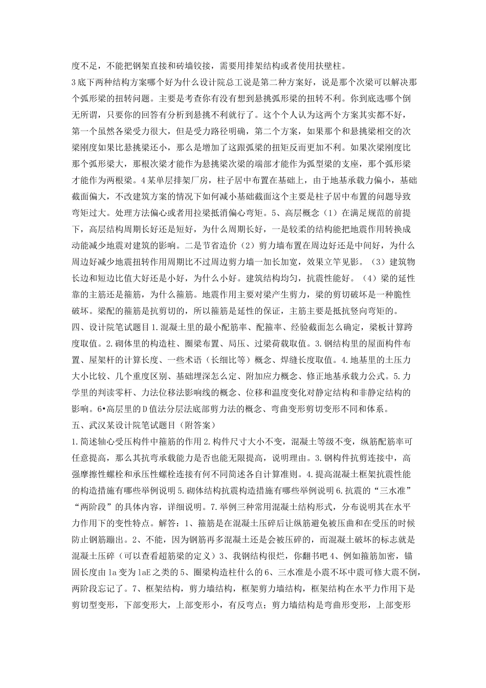 设计院笔试试题_第3页