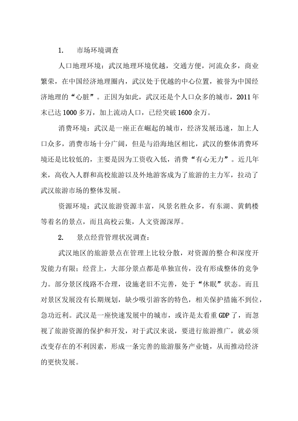 旅游推广方案_第2页