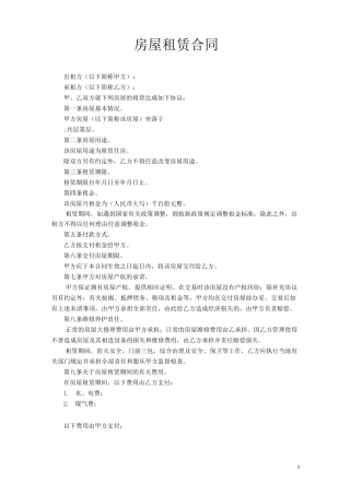 租房协议模板租房合同租房协议