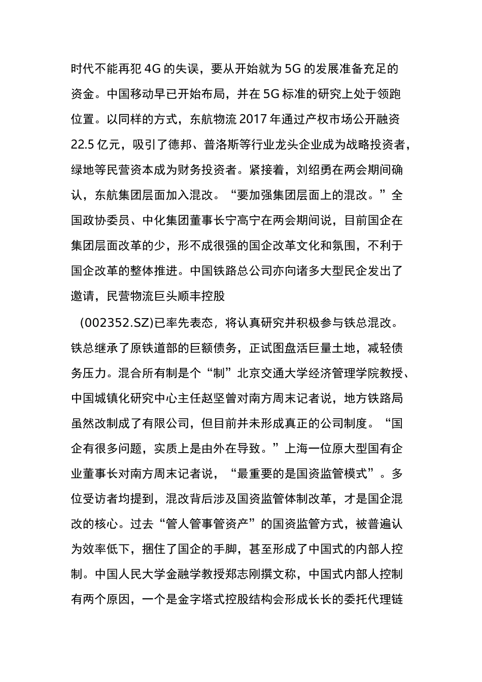 国企混改,究竟改什么？_第3页