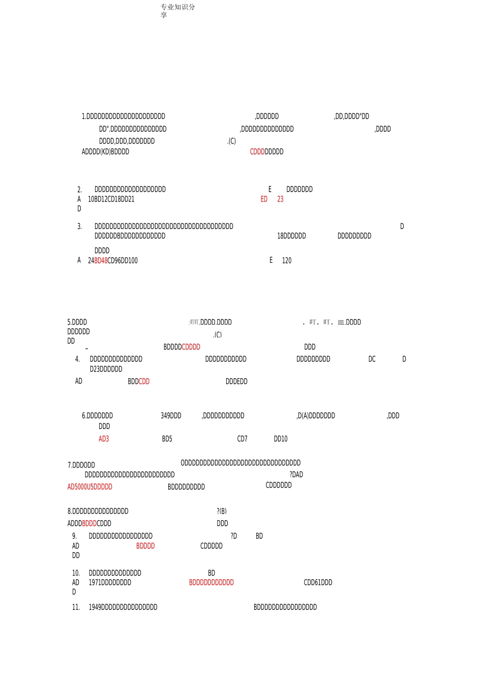 国际禁毒日戒毒知识竞赛试题[试题库]_第1页