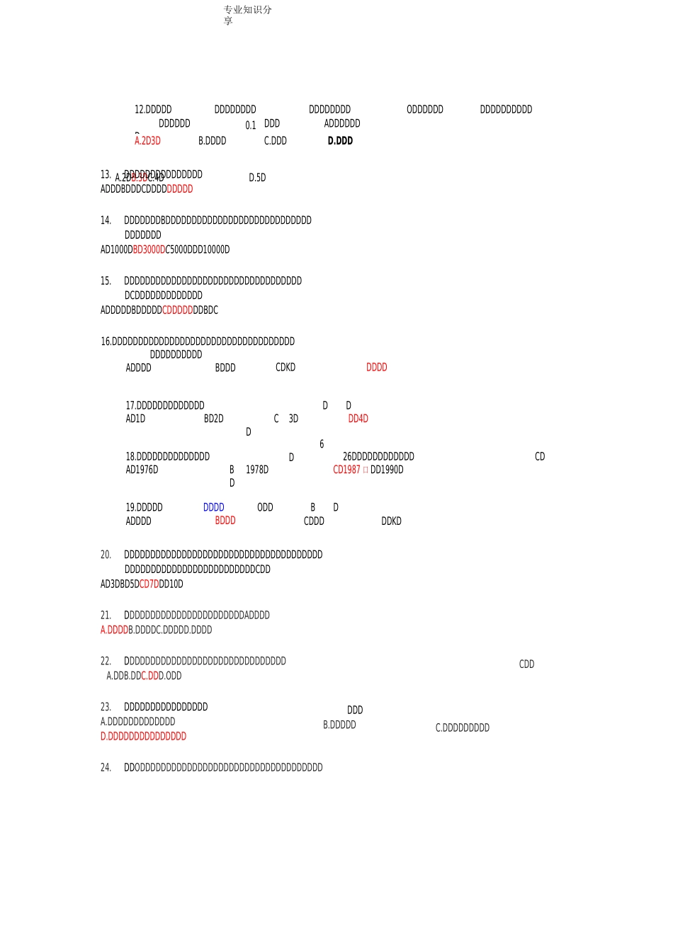 国际禁毒日戒毒知识竞赛试题[试题库]_第3页