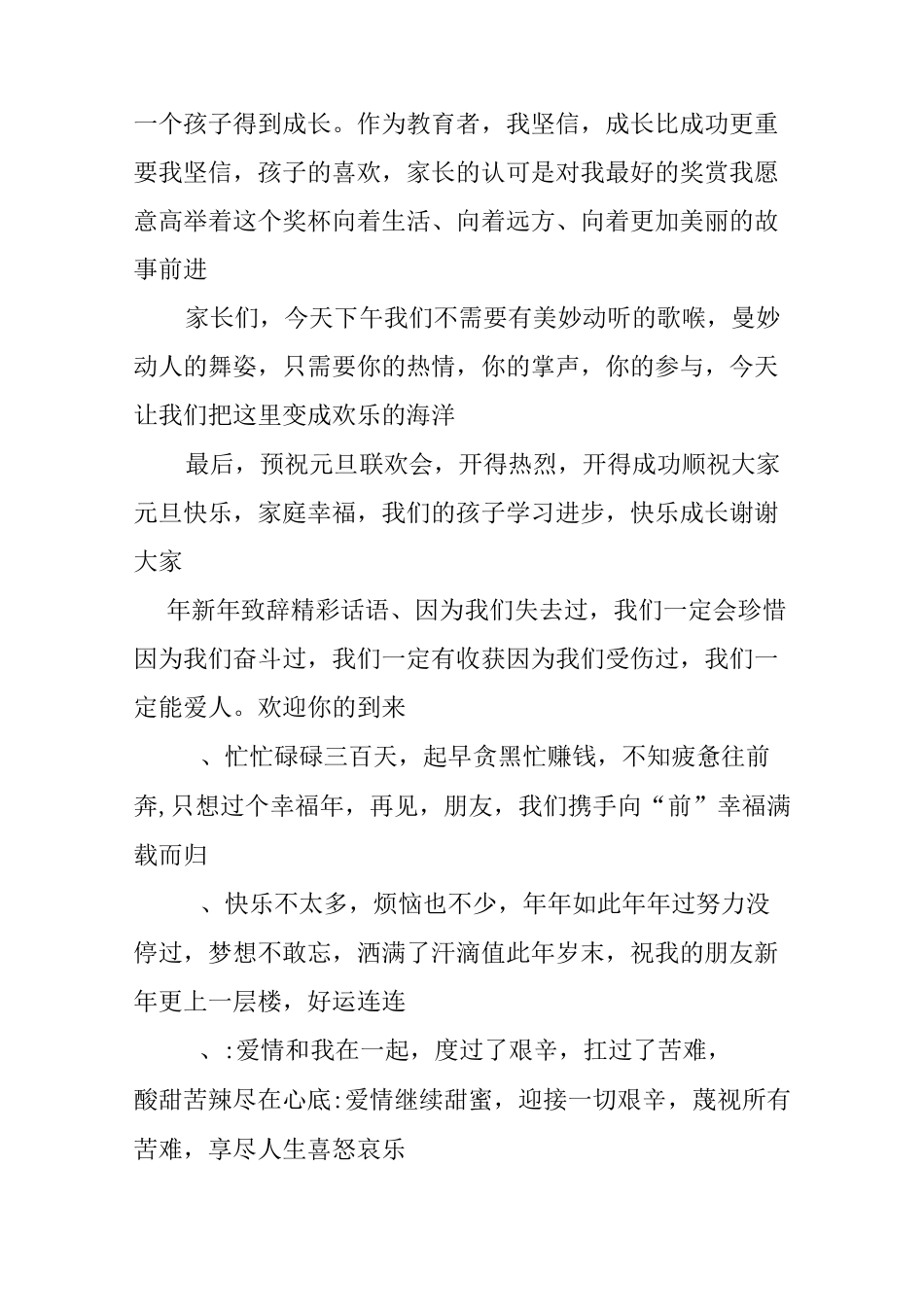 班主任新年致辞精彩话语_第2页