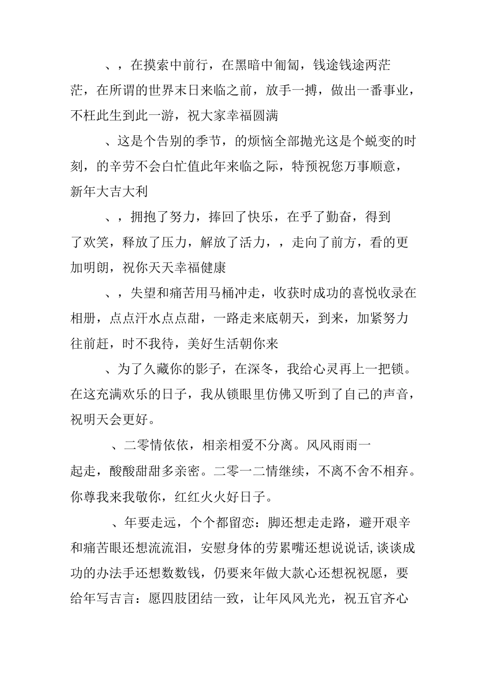 班主任新年致辞精彩话语_第3页