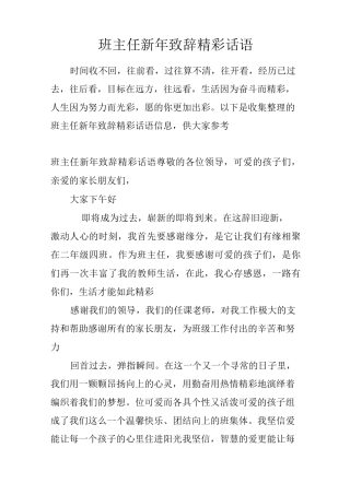 班主任新年致辞精彩话语