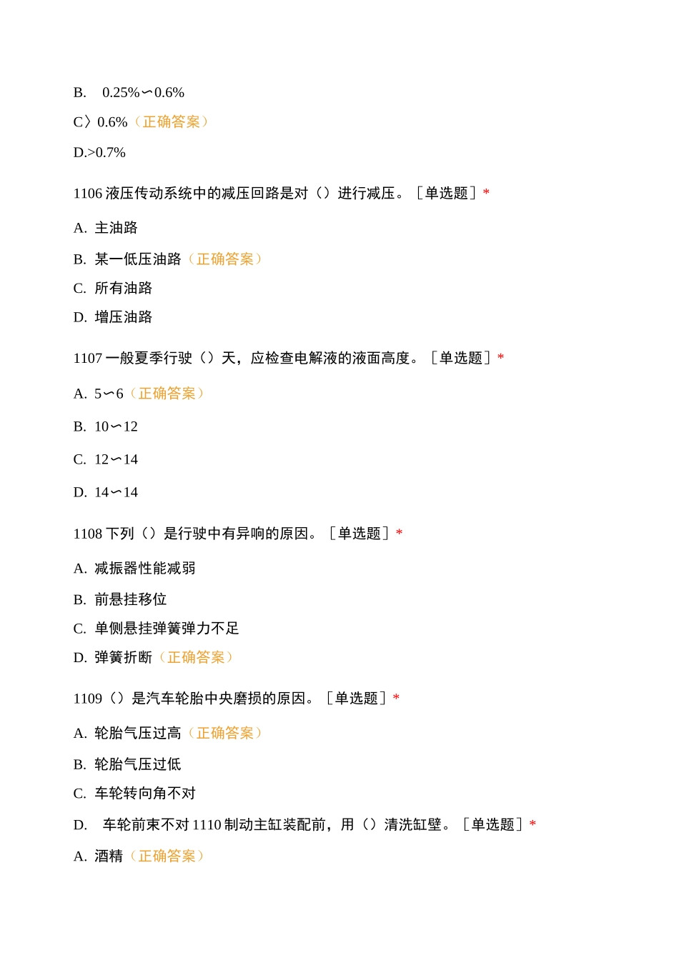 汽修中级工考证模拟训练题(十二)_第2页