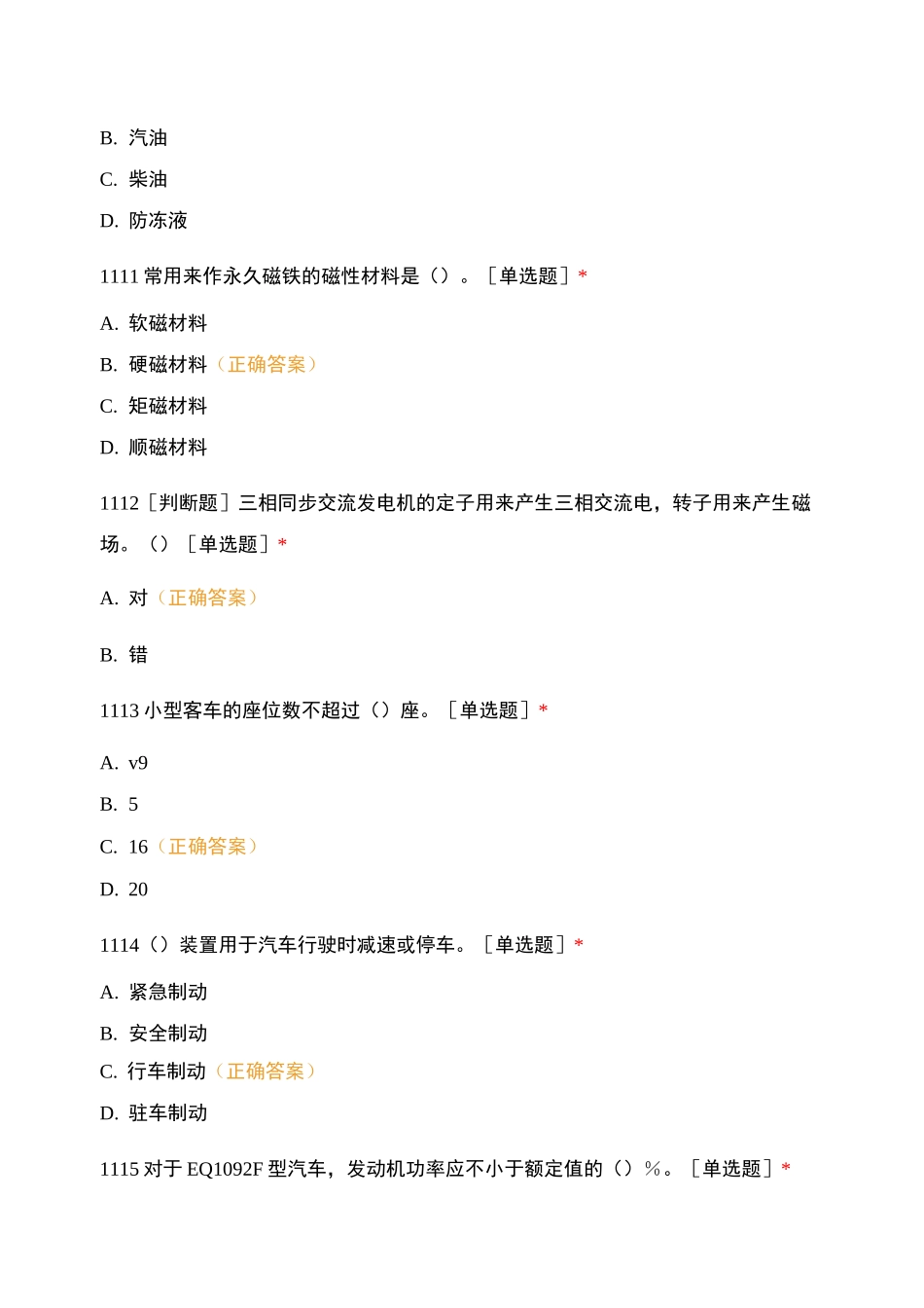 汽修中级工考证模拟训练题(十二)_第3页