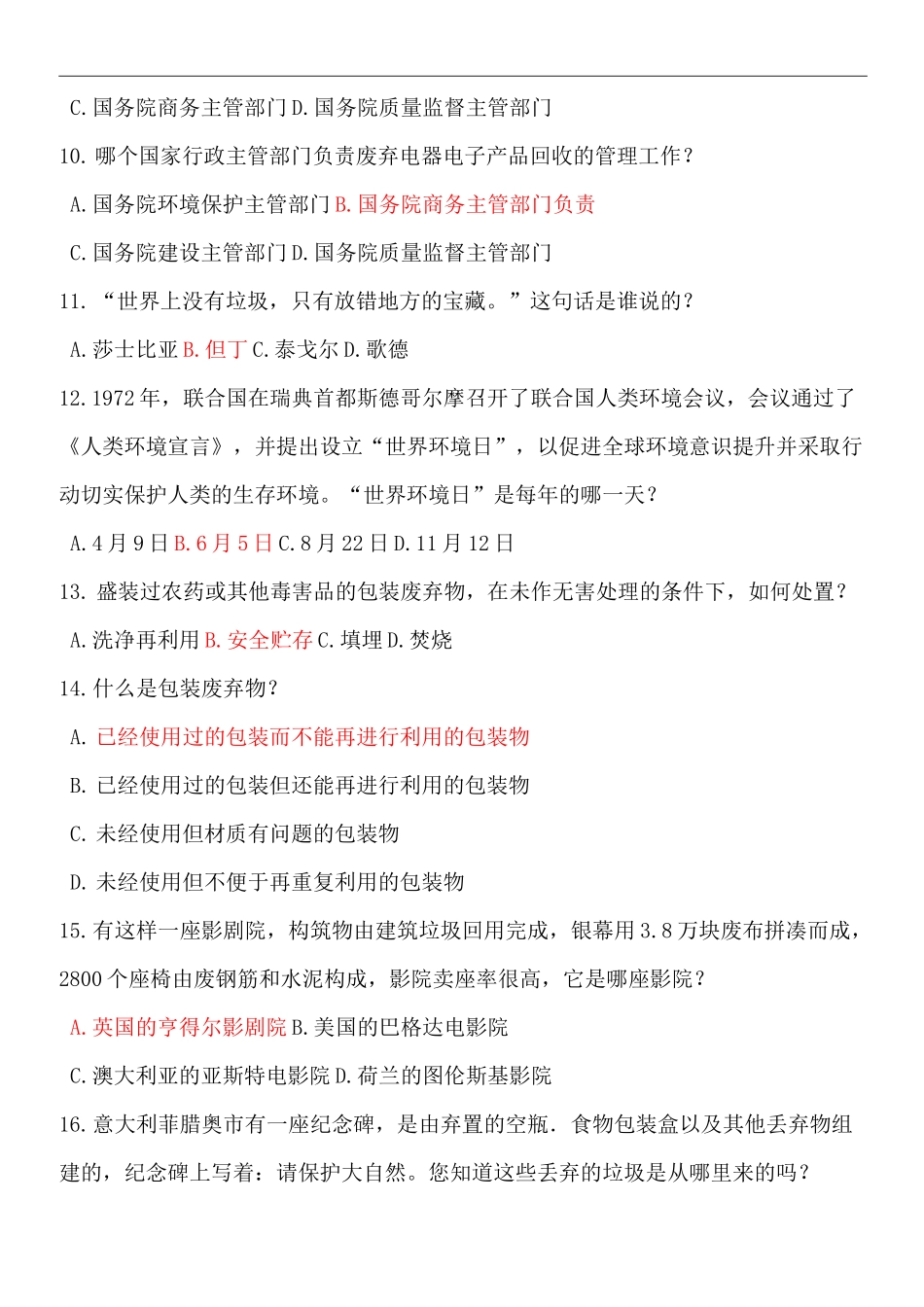 小学垃圾分类与减量知识题库_第2页