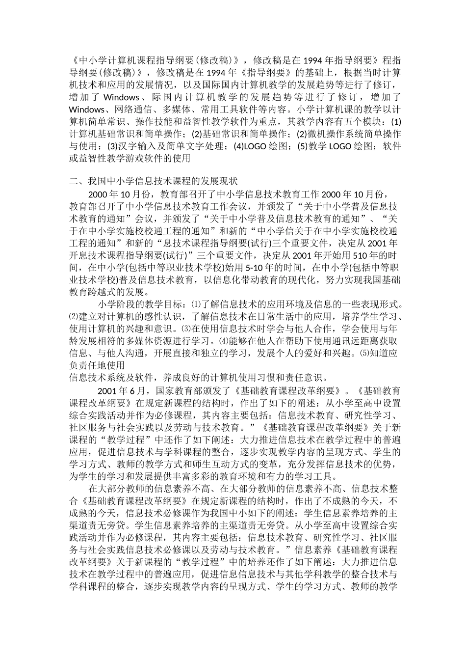 信息技术发展历史_第2页