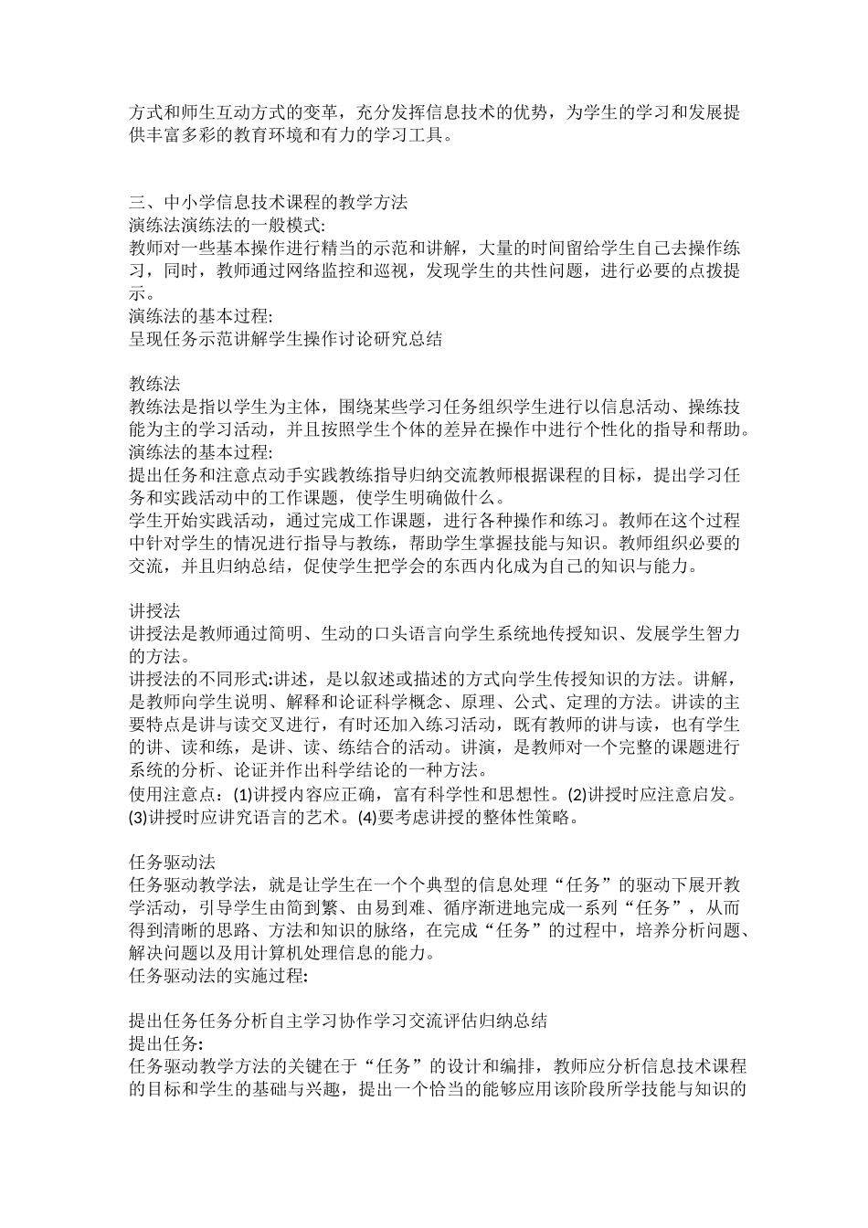 信息技术发展历史_第3页