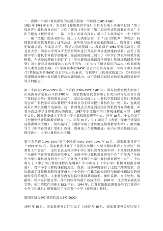 信息技术发展历史