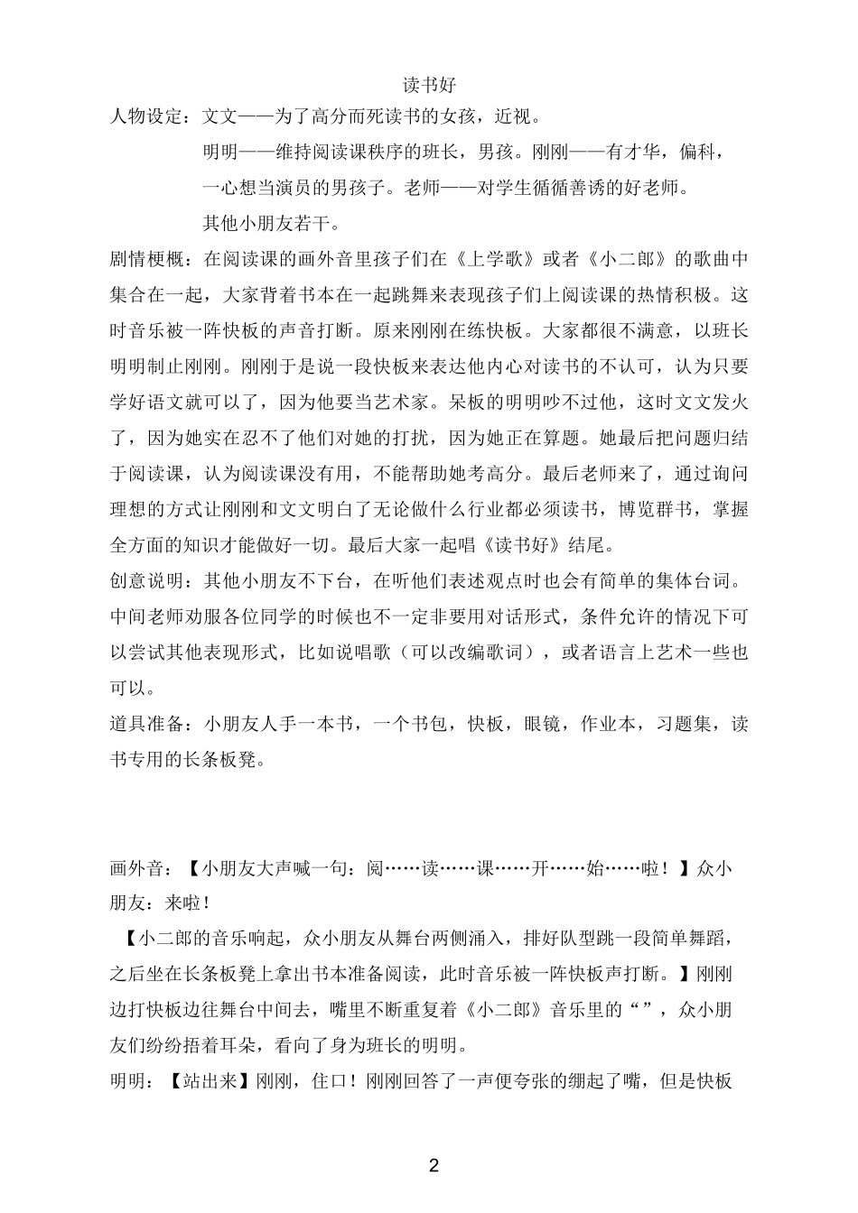 小学生读书主题校园剧情景剧剧本《读书好》_第2页