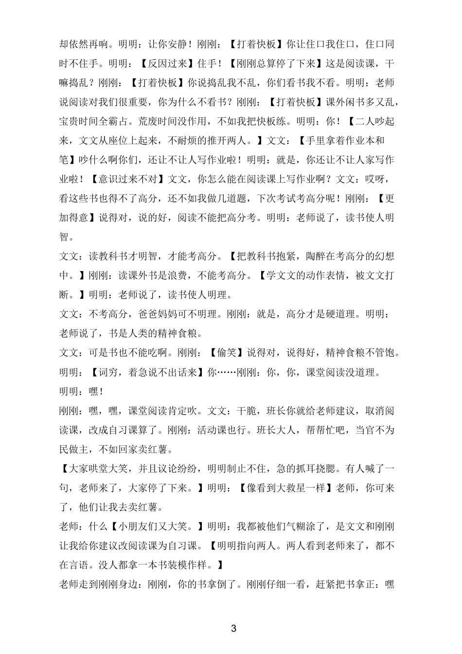 小学生读书主题校园剧情景剧剧本《读书好》_第3页