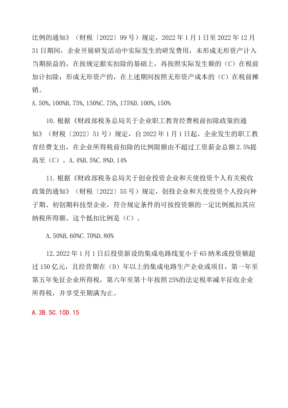 2022全国减税降费知识竞赛(带答案)_第3页