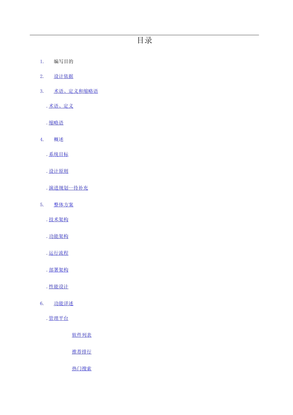 软件系统整体设计方案_第2页