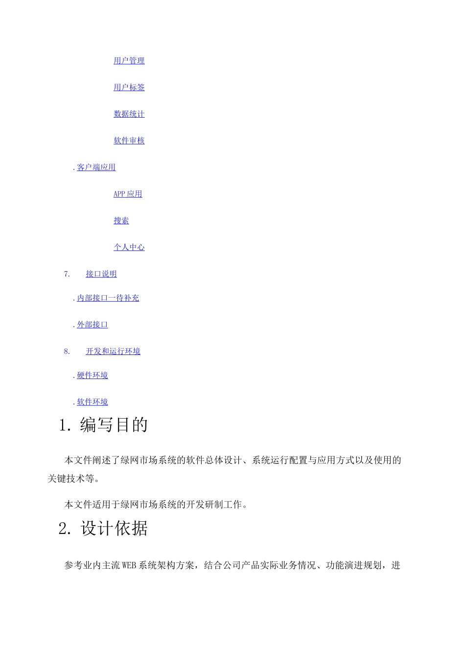 软件系统整体设计方案_第3页