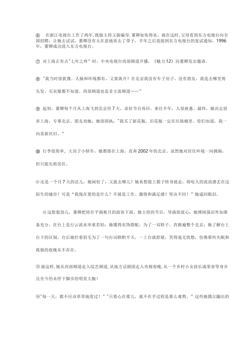 中考语文阅读理解人物类记叙文阅读详细例析_第2页