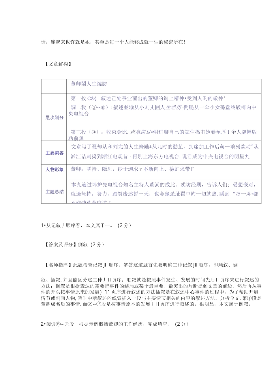 中考语文阅读理解人物类记叙文阅读详细例析_第3页