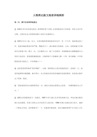 中考语文阅读理解人物类记叙文阅读详细例析