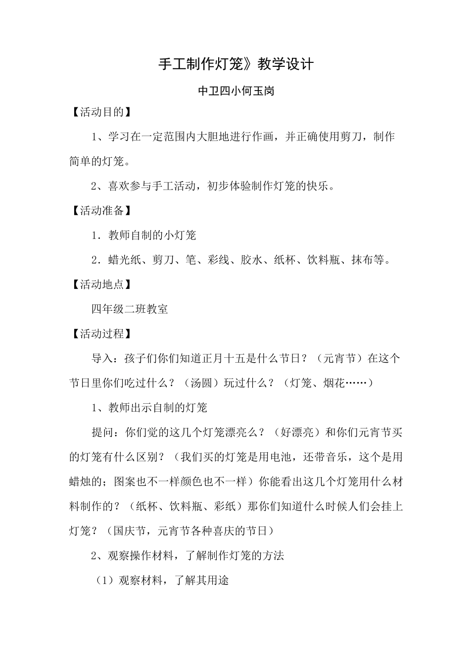 《手工制作灯笼》教学设计_第1页