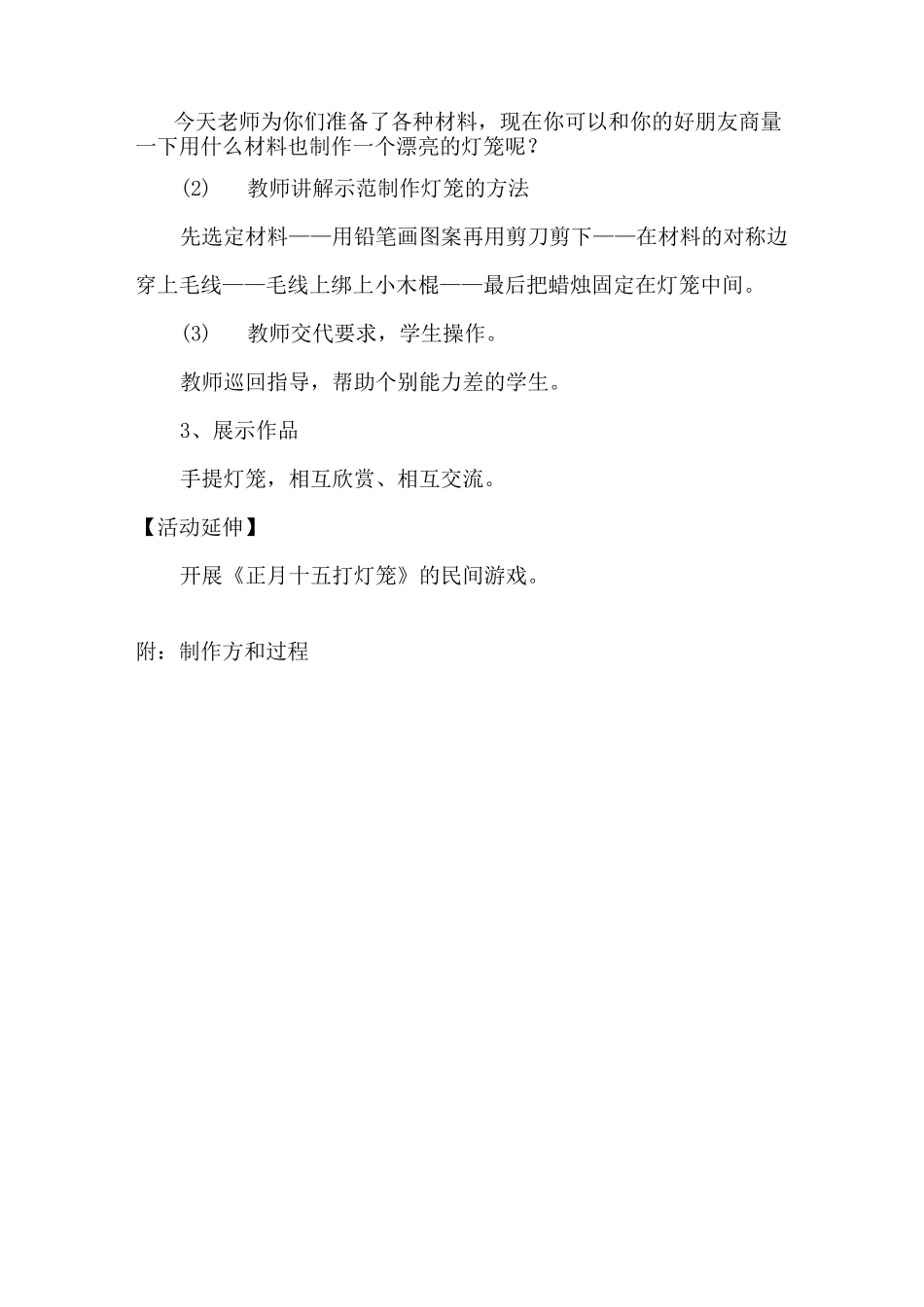《手工制作灯笼》教学设计_第2页