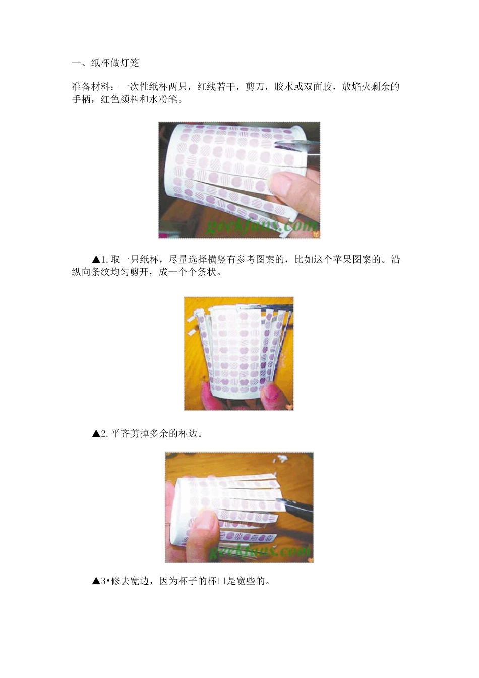 《手工制作灯笼》教学设计_第3页
