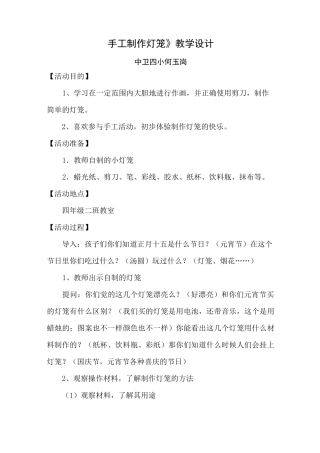 《手工制作灯笼》教学设计