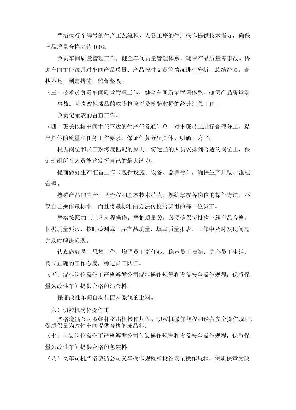 车间质量管理体系(改性)_第3页