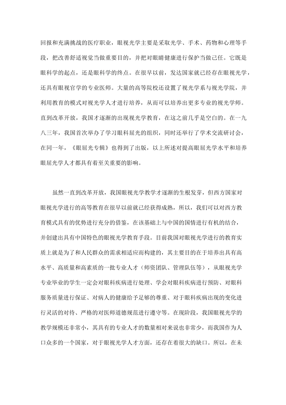 眼视光学调研报告_第2页