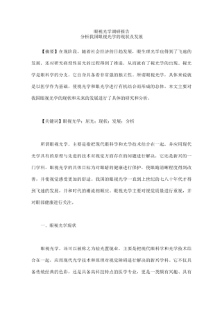 眼视光学调研报告