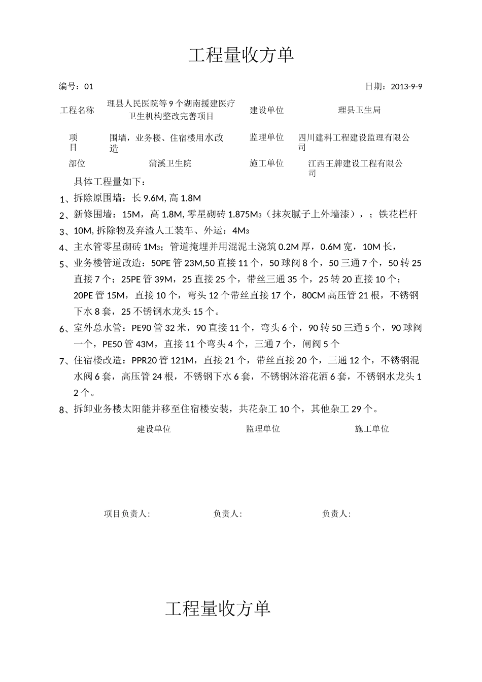 工程量收方单_第1页