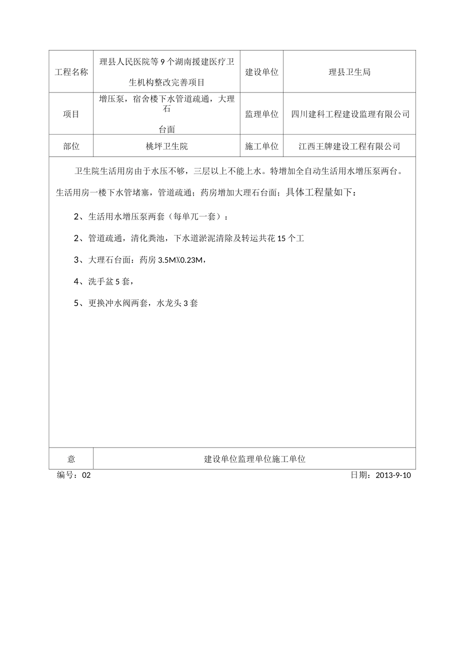 工程量收方单_第2页
