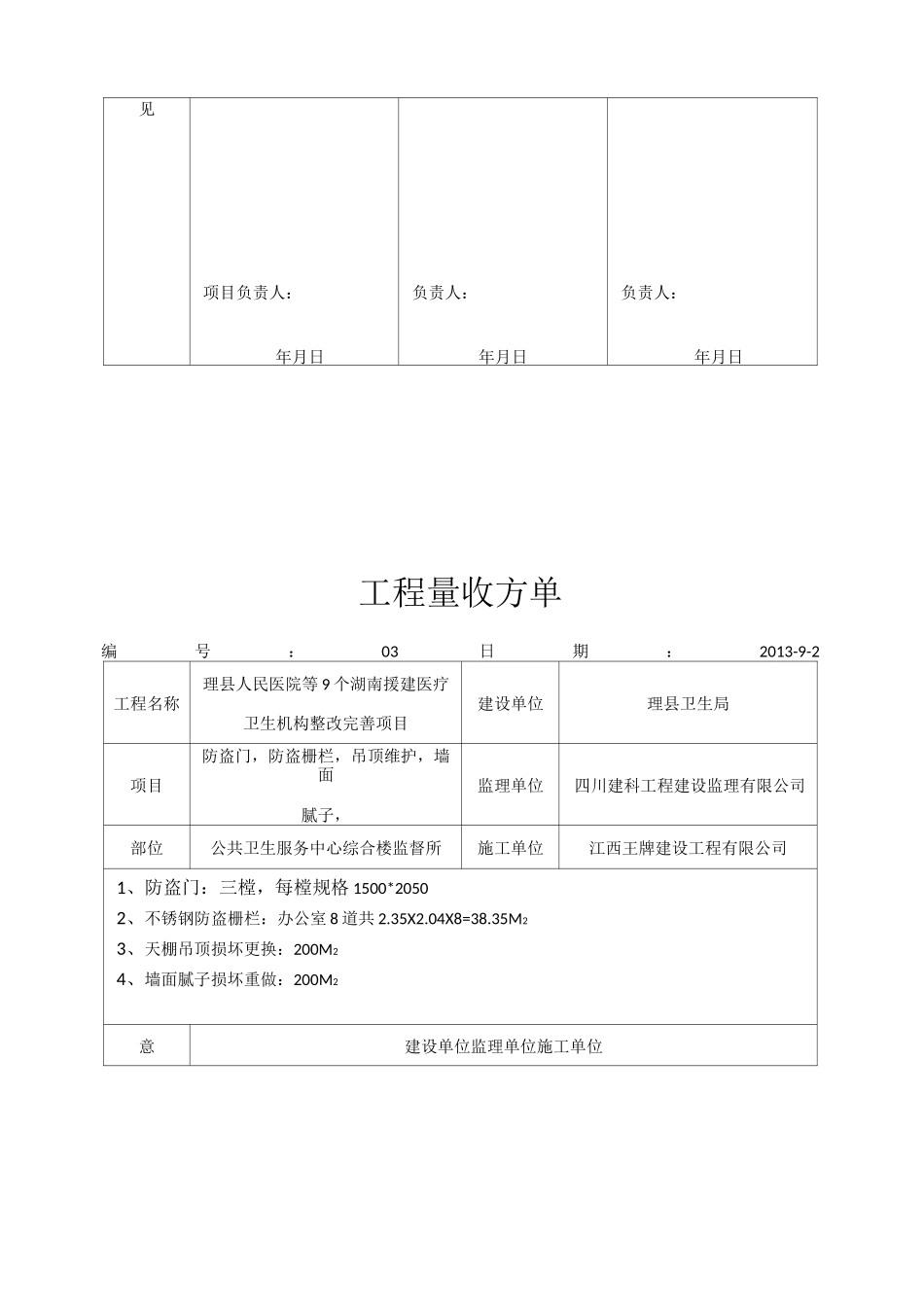 工程量收方单_第3页