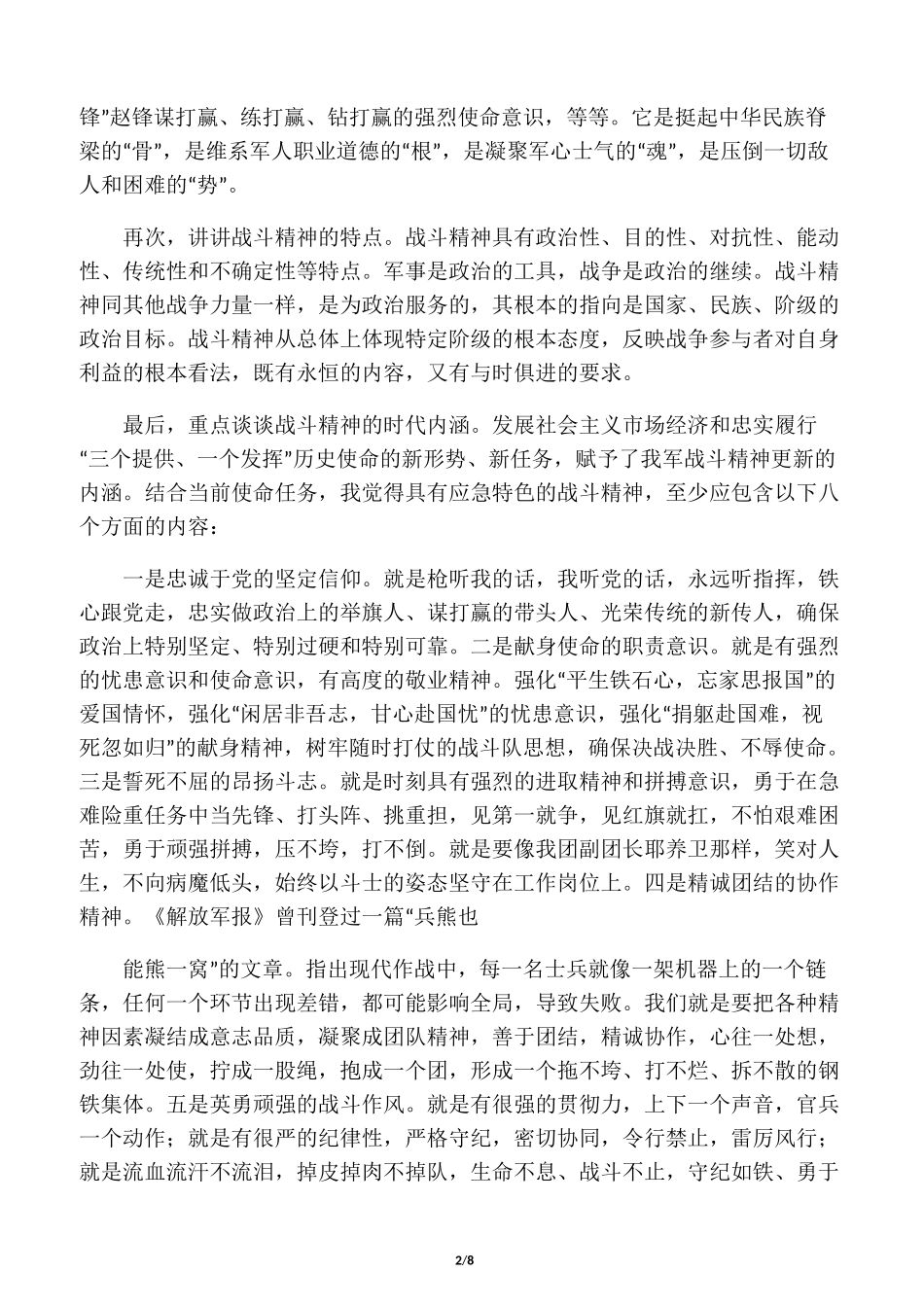 强化战斗精神   勇于摔打磨砺_第2页