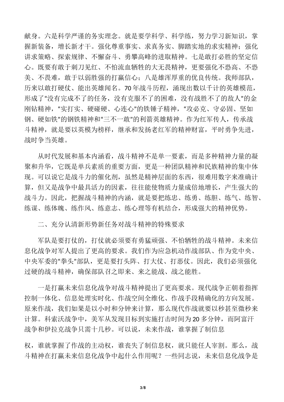 强化战斗精神   勇于摔打磨砺_第3页
