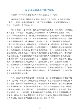 强化战斗精神   勇于摔打磨砺